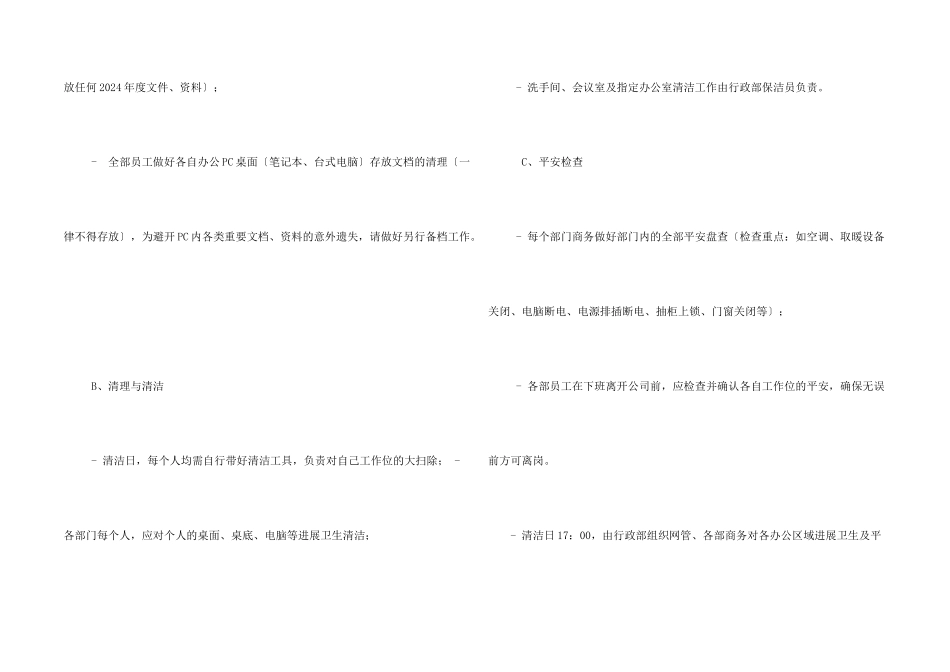 公司大扫除通知_第2页