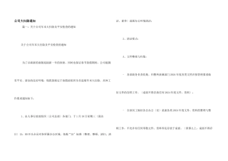 公司大扫除通知