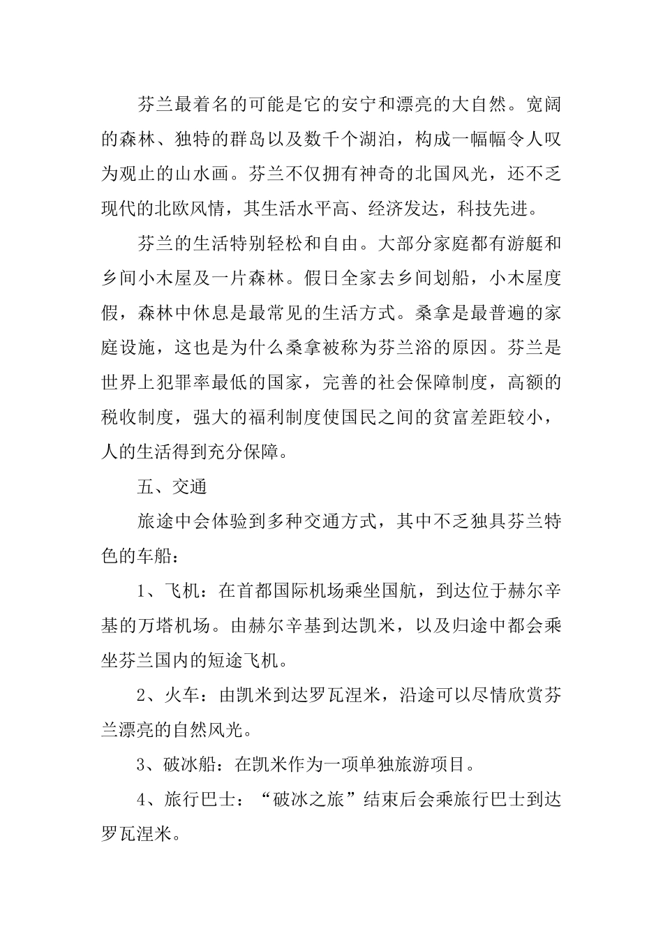 公司奖励旅游策划书优选模板5篇_第3页