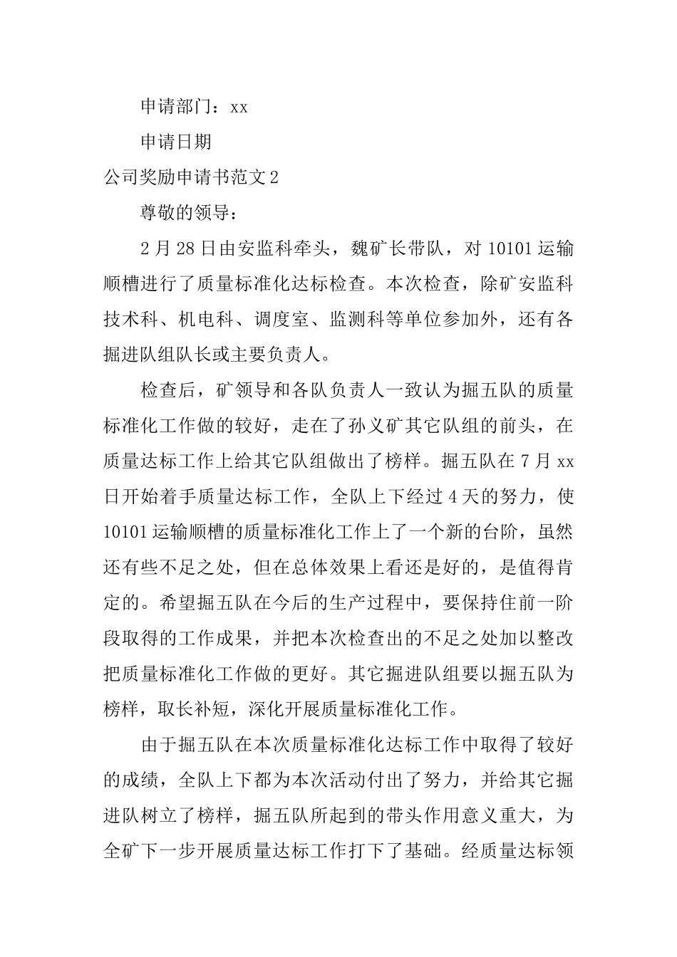 公司奖励申请表_第2页