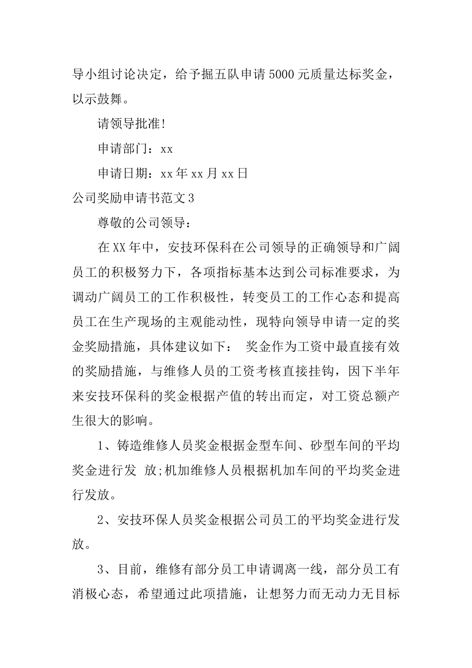 公司奖励申请表_第3页