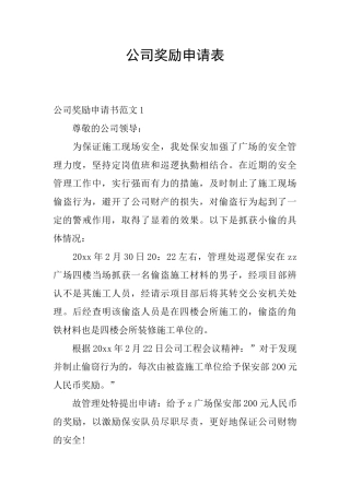 公司奖励申请表