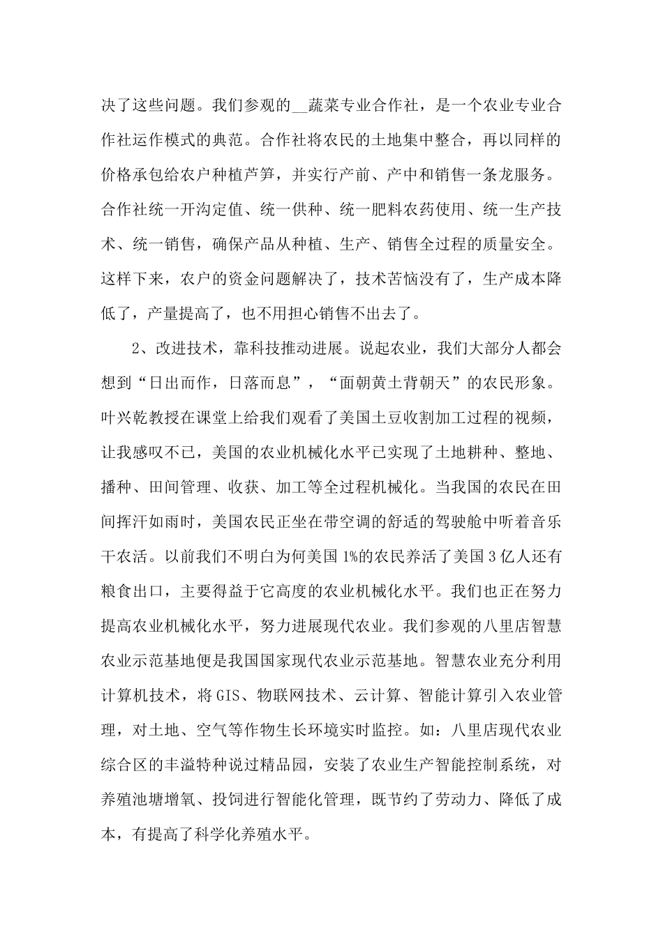 公司外出学习心得体会五篇_第2页