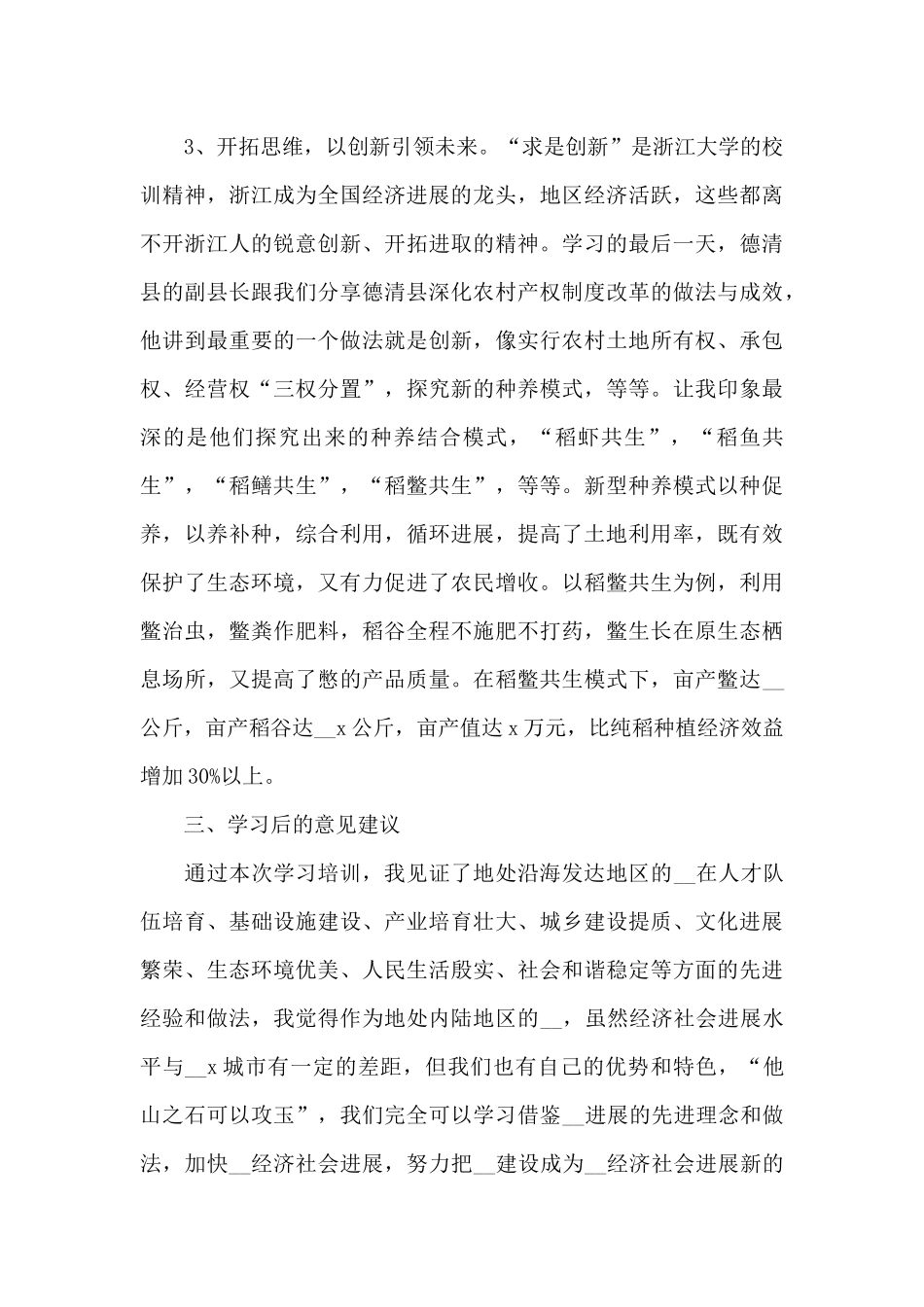 公司外出学习心得体会五篇_第3页