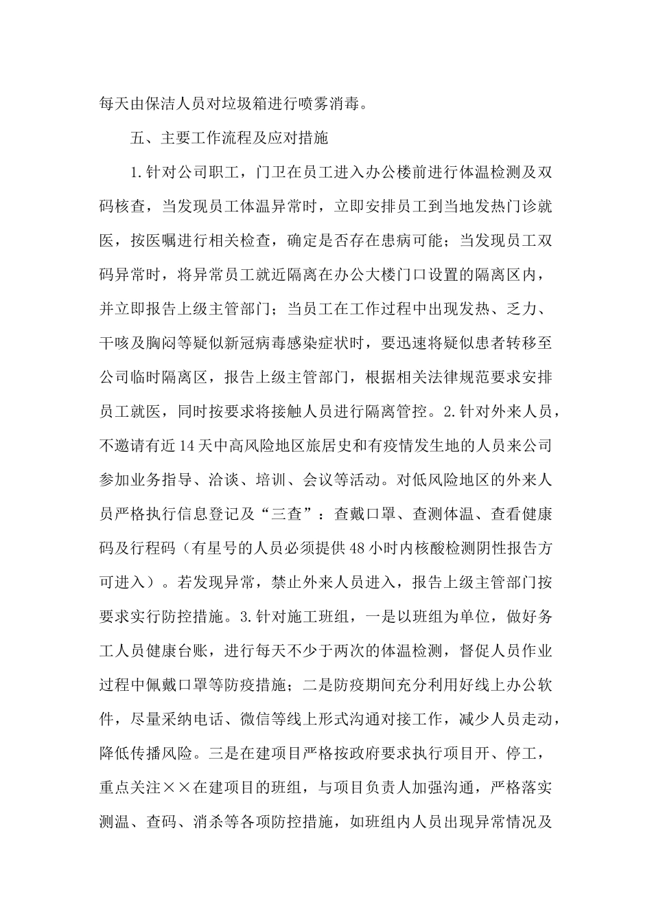 公司复工复产疫情防控应急预案经典范文_第3页