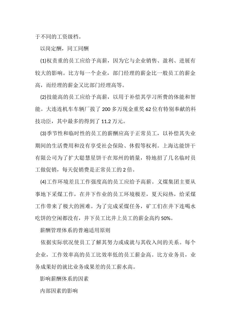 公司如何制订薪酬制度_第2页