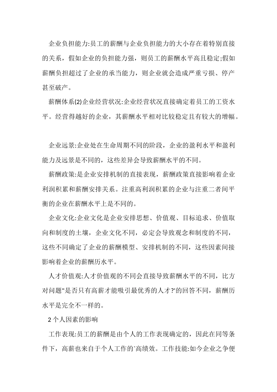 公司如何制订薪酬制度_第3页