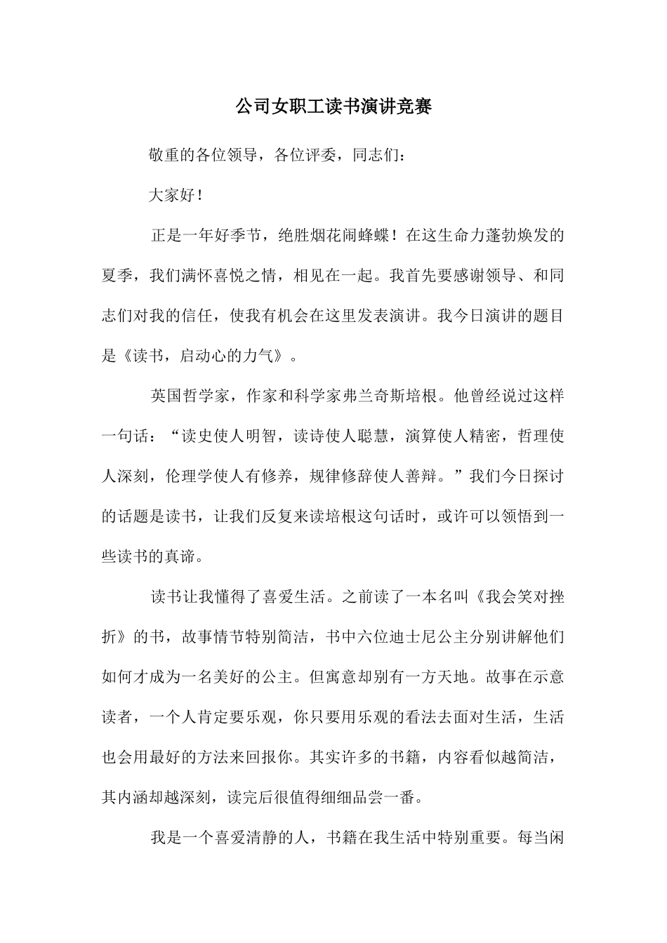 公司女职工读书演讲比赛_第1页