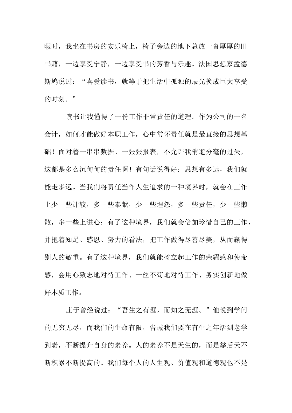 公司女职工读书演讲比赛_第2页