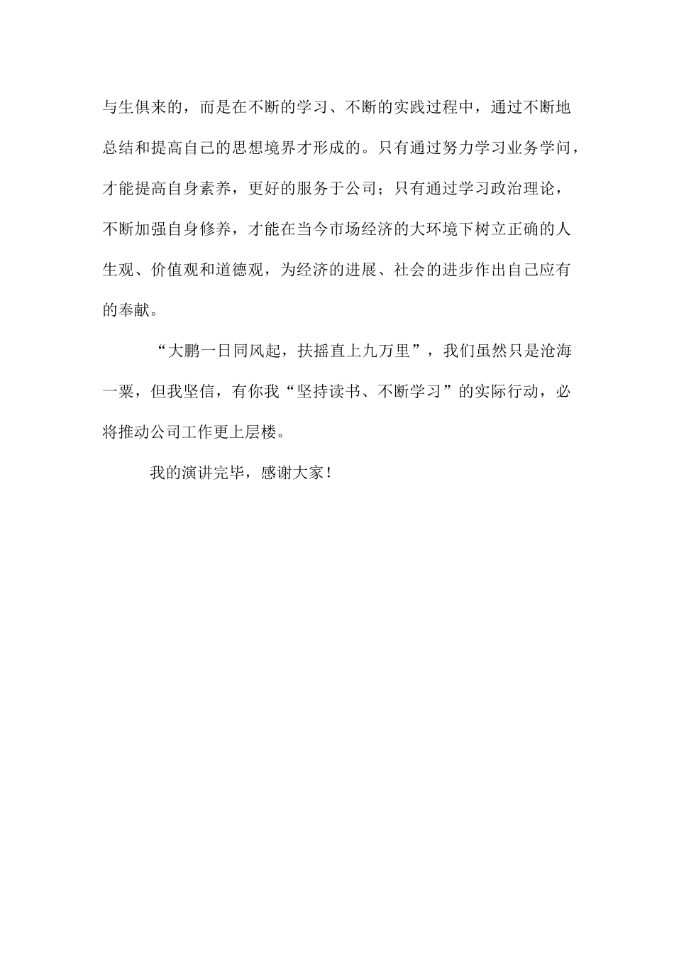 公司女职工读书演讲比赛_第3页