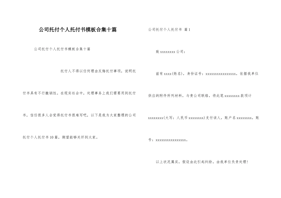 公司委托个人委托书模板合集十篇_第1页