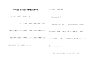 公司委托个人委托书模板合集十篇