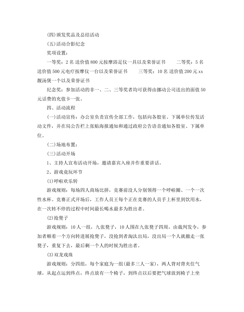 公司妇女节活动策划例文5篇_第3页