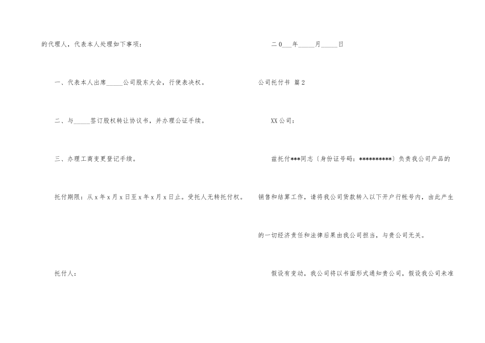 公司委托书模板5篇_第2页