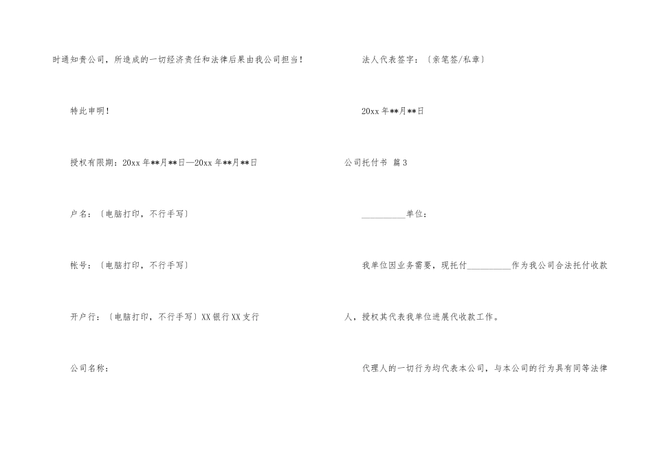 公司委托书模板5篇_第3页
