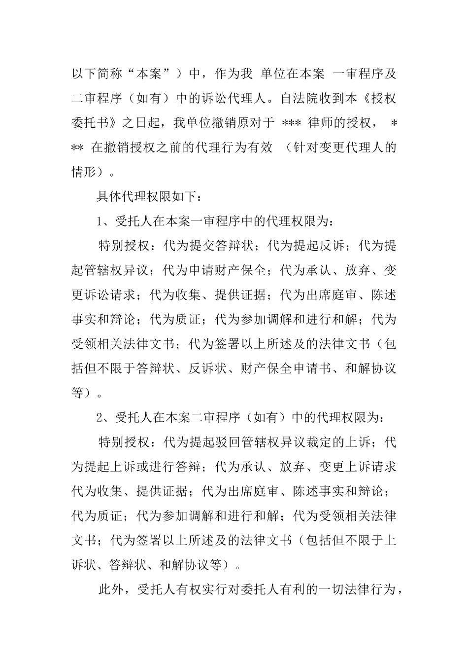 公司委托书格式_第3页