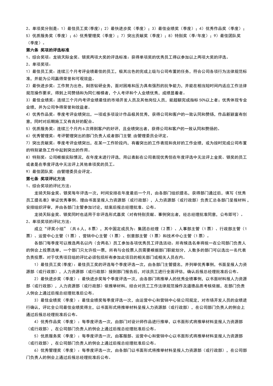 公司奖惩管理制度_第2页