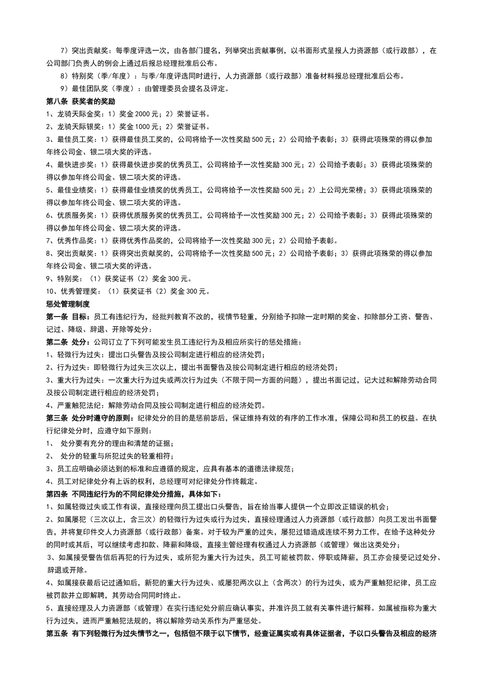 公司奖惩管理制度_第3页