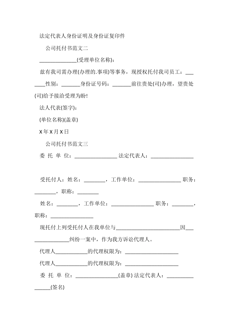 公司委托书格式_第2页