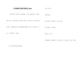 公司委托代理合同协议2024