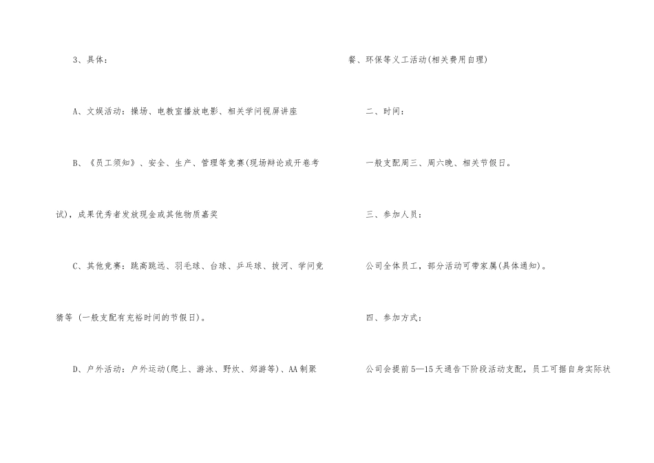 公司娱乐活动策划方案_第2页