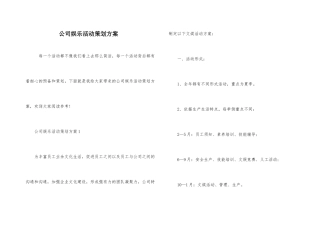 公司娱乐活动策划方案