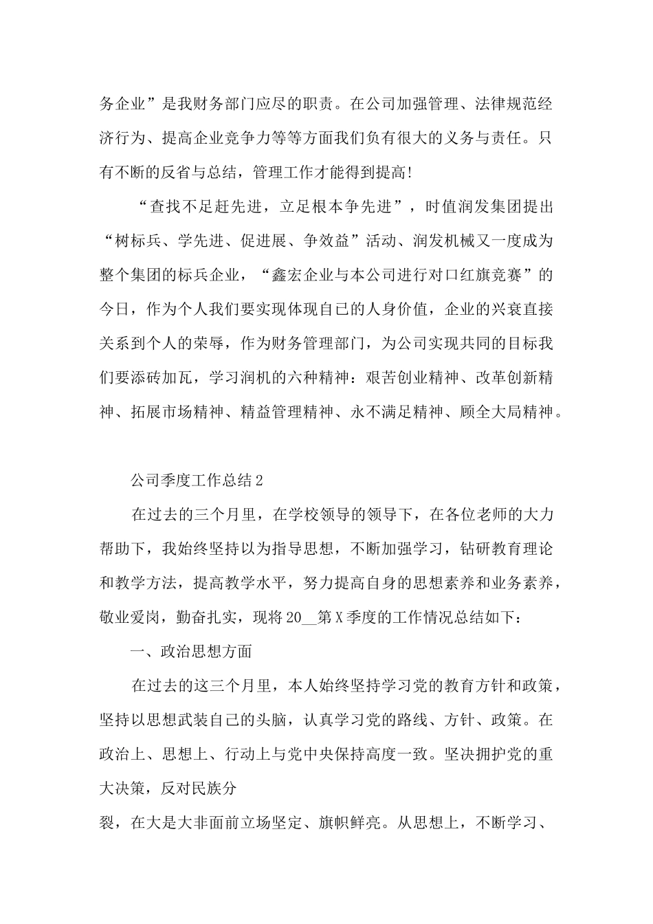 公司季度工作总结5篇_第2页