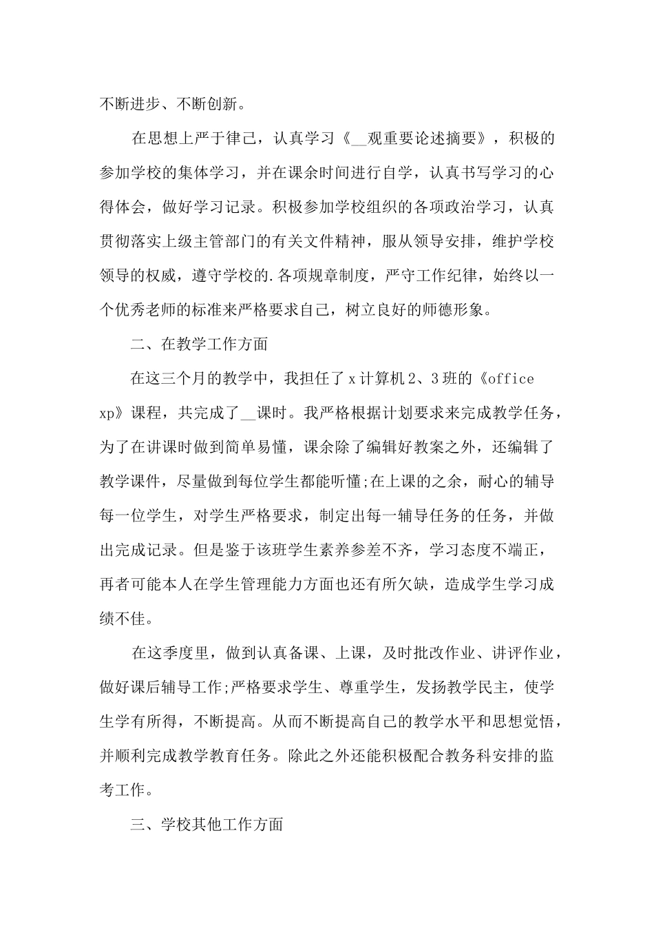 公司季度工作总结5篇_第3页