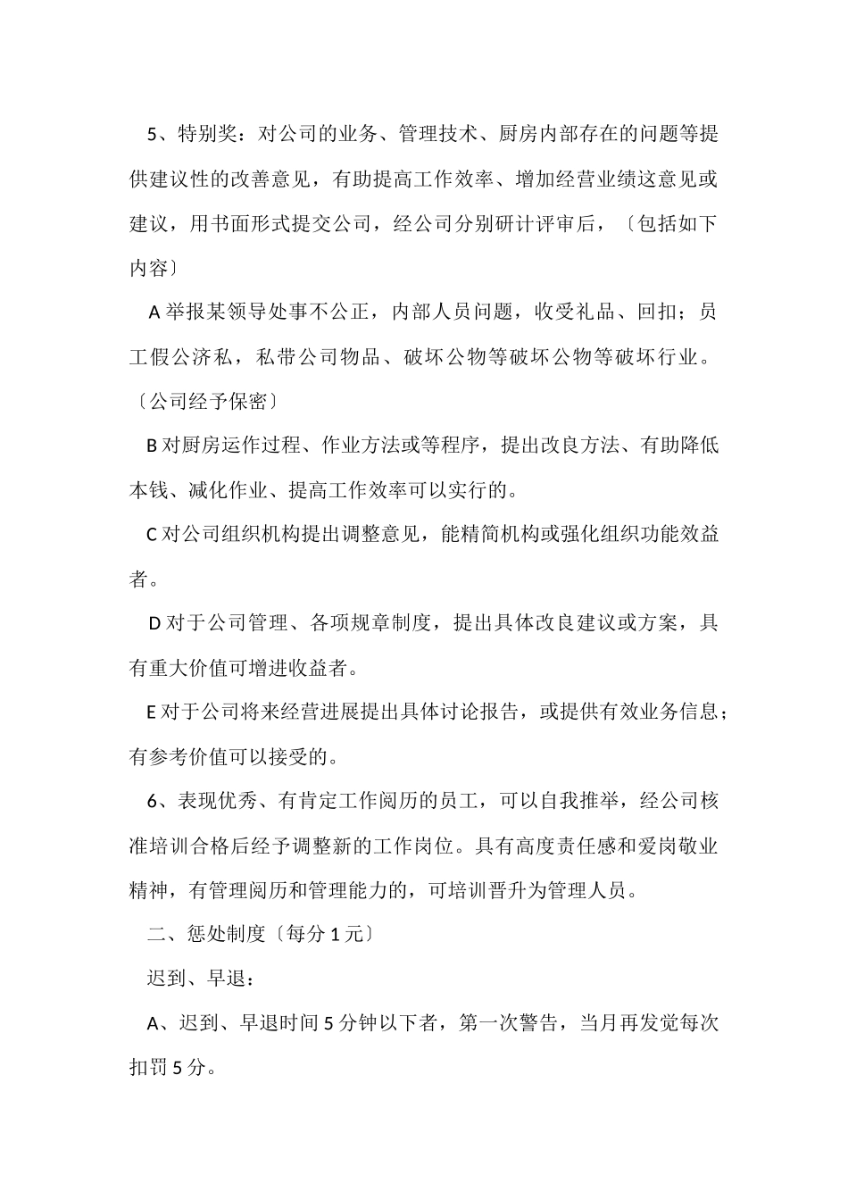 公司奖罚制度_第2页