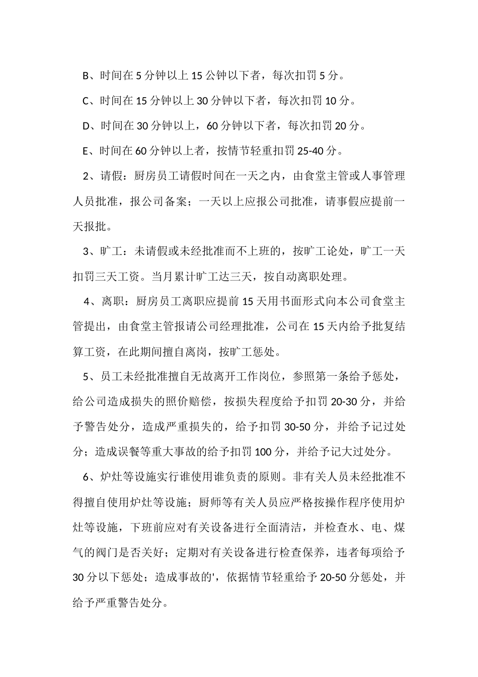 公司奖罚制度_第3页