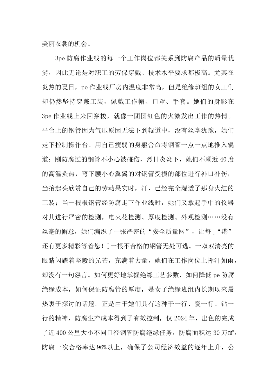 公司女职工先进集体事迹材料_第3页