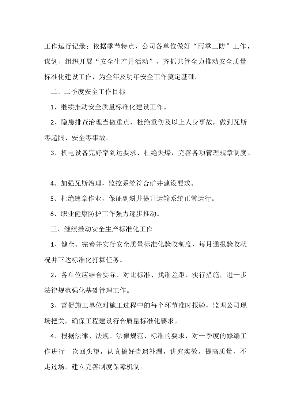 公司季度工作计划3篇_第2页