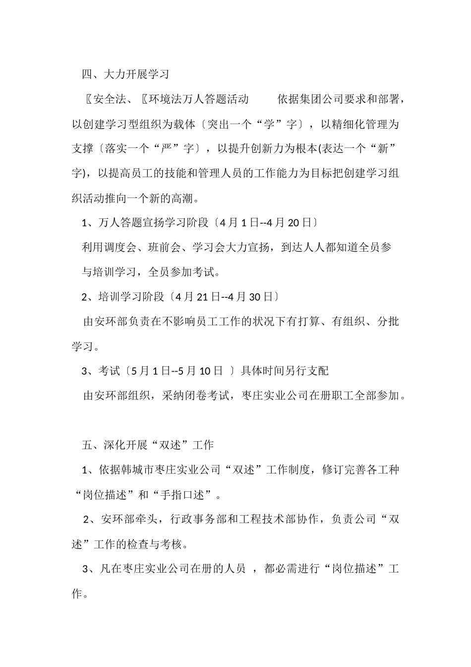 公司季度工作计划3篇_第3页