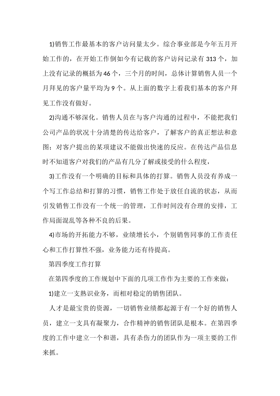 公司季度工作计划合集六篇_第3页