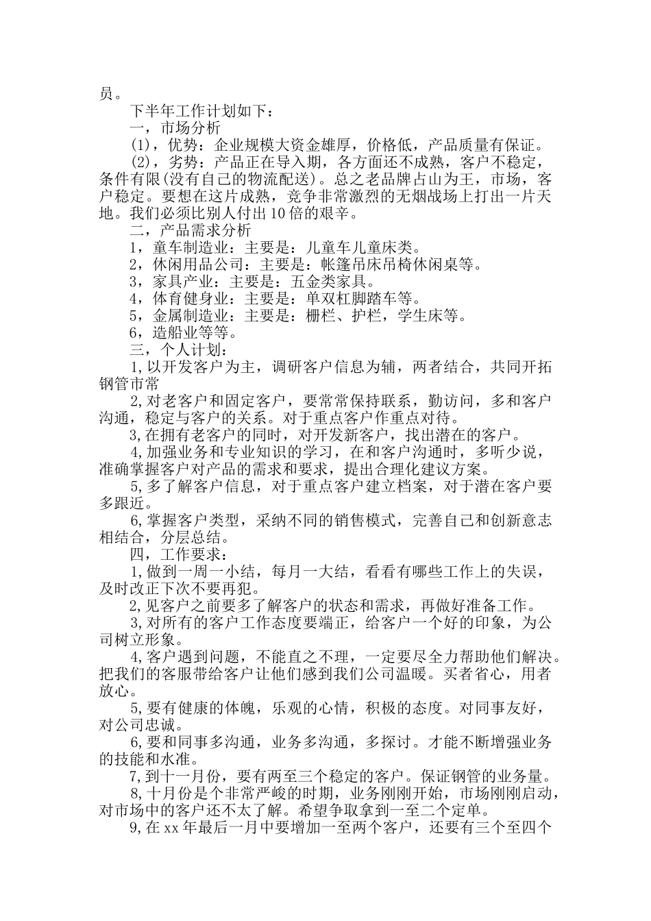 公司季度销售工作计划3篇_第2页