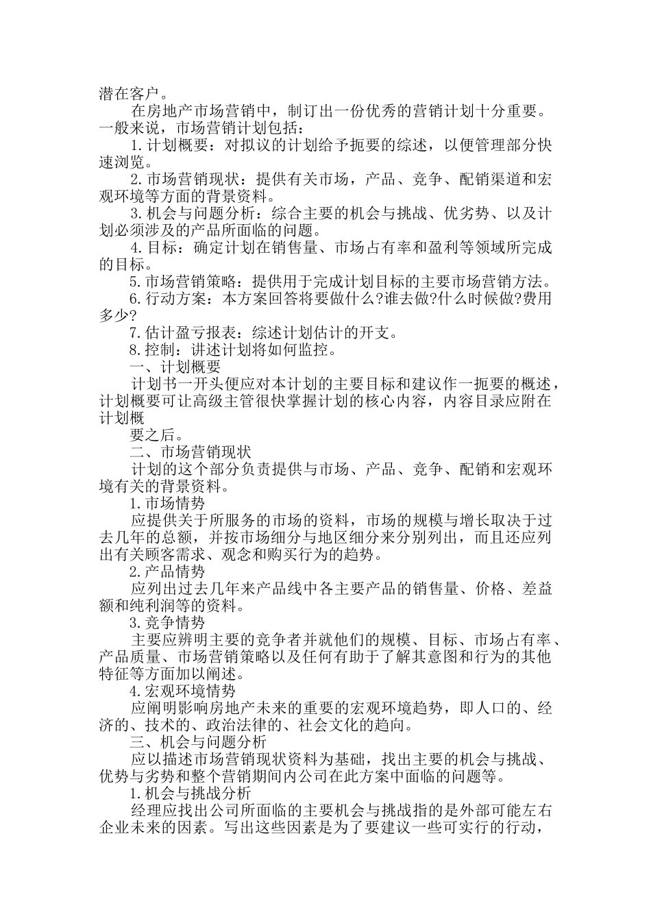 公司季度销售工作计划3篇_第3页