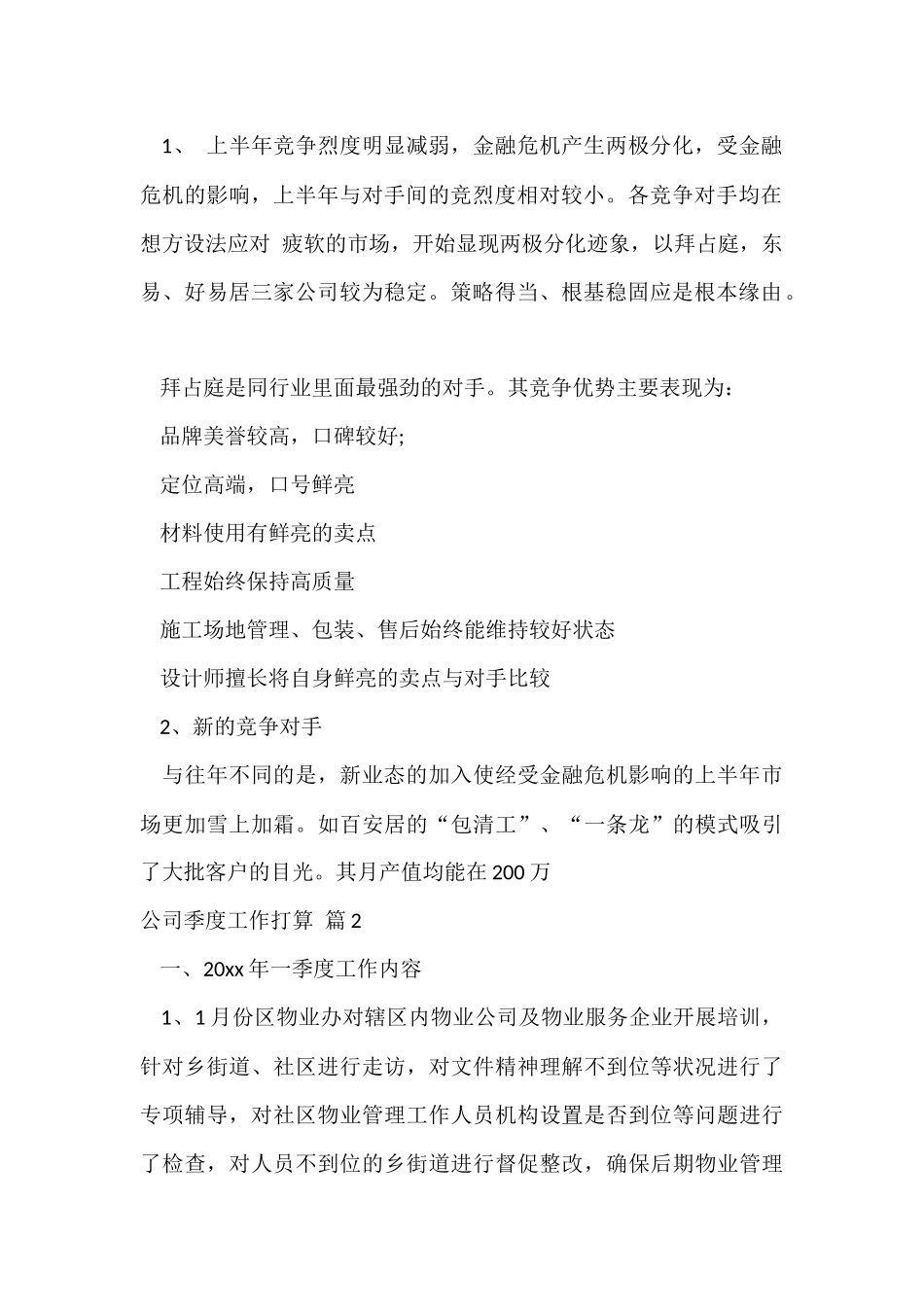 公司季度工作计划集锦7篇_第2页