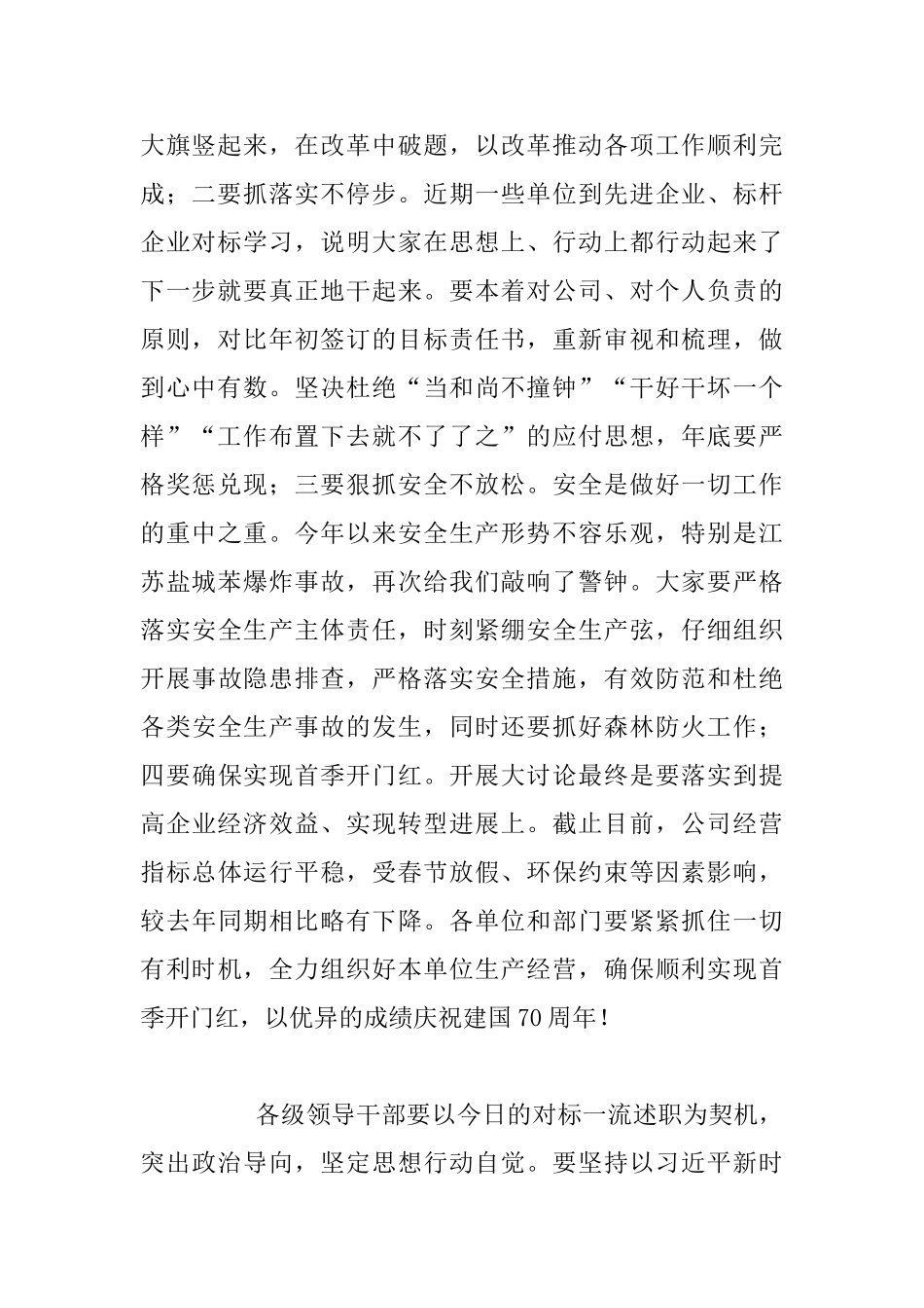 公司学习先进典型对标一流述职会议发言稿_第2页