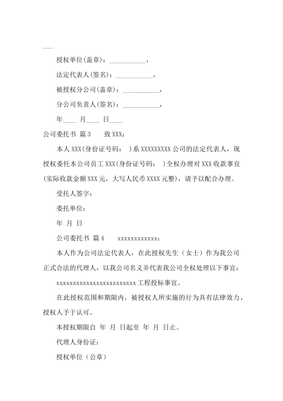 公司委托书范文10篇_第2页