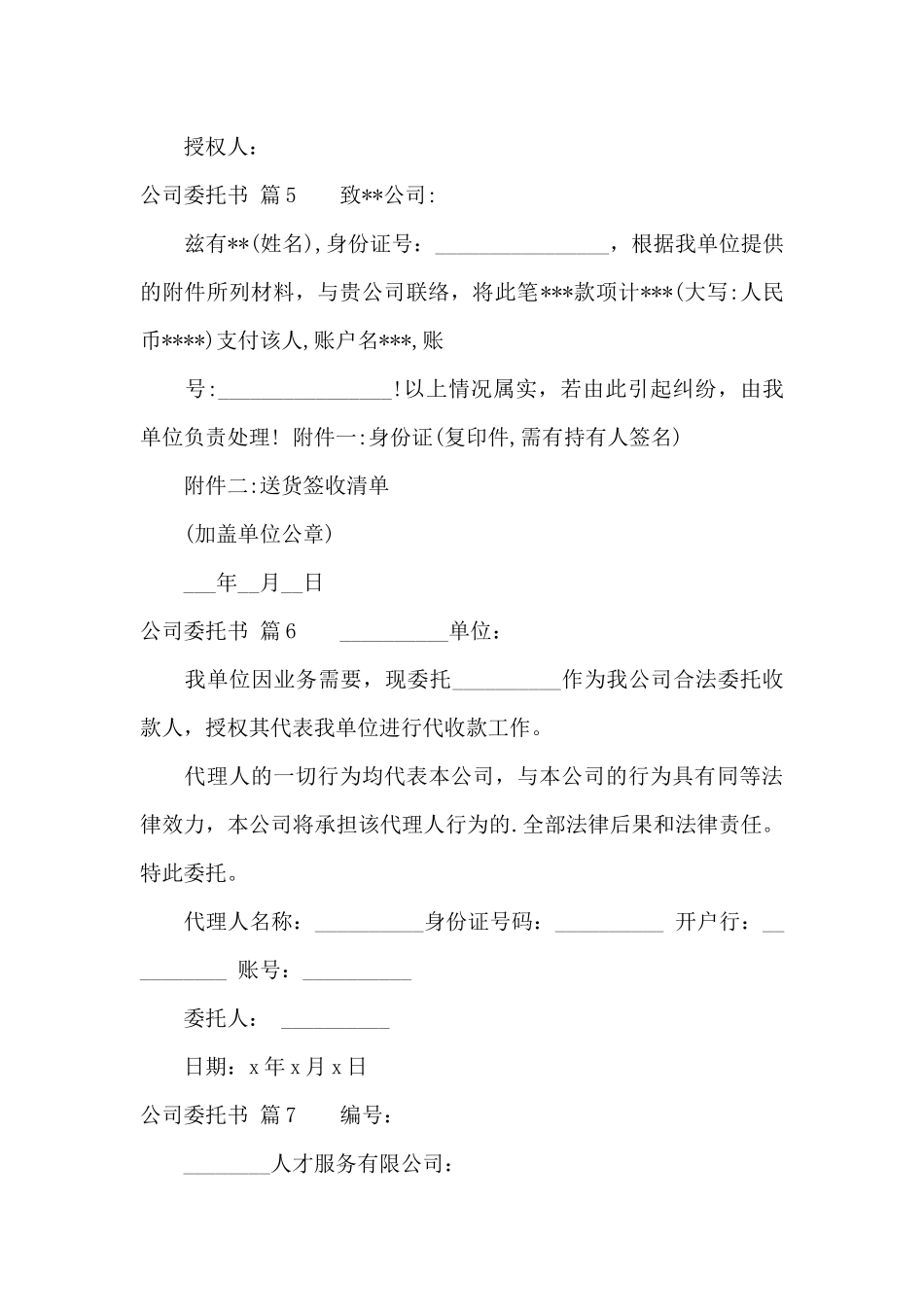公司委托书范文10篇_第3页