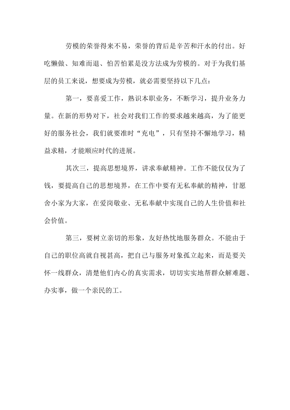 公司学习劳模精神体会发言_第2页