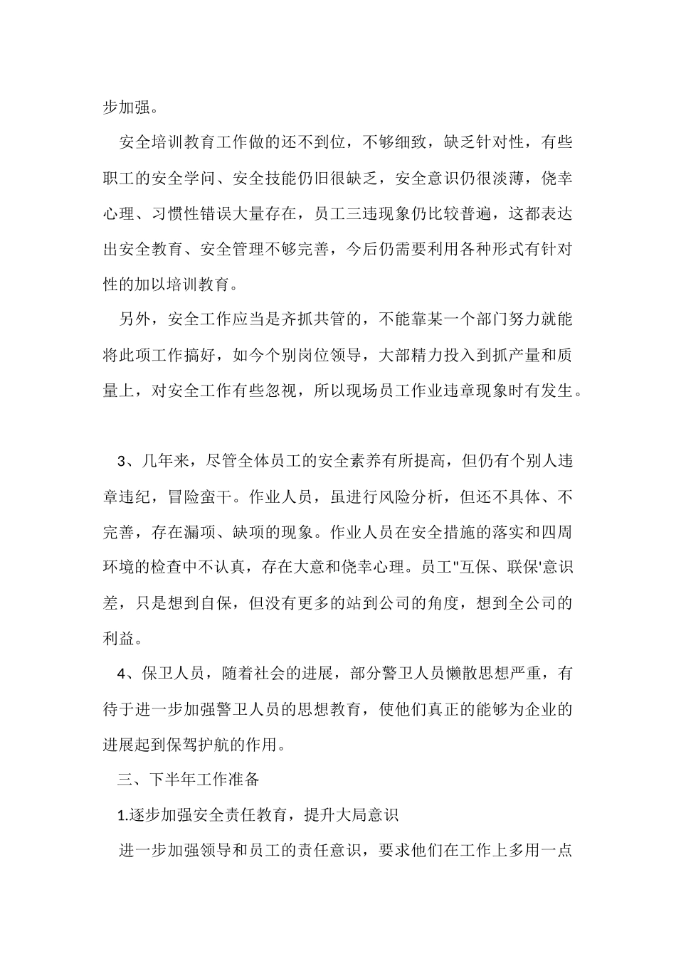 公司安保部上半年工作总结_第3页