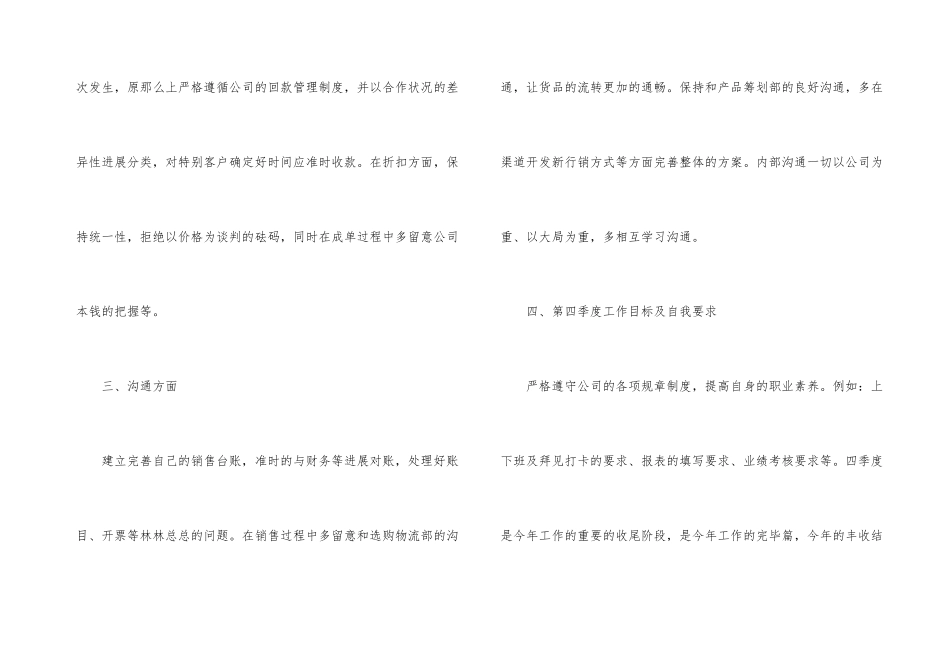 公司季度工作计划集合6篇_第3页