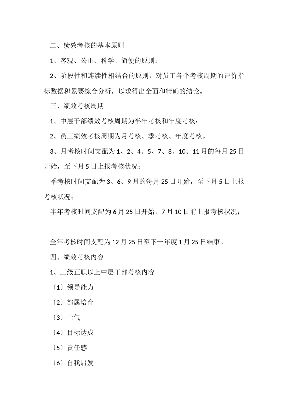 公司季度绩效考核方案（6篇）_第2页