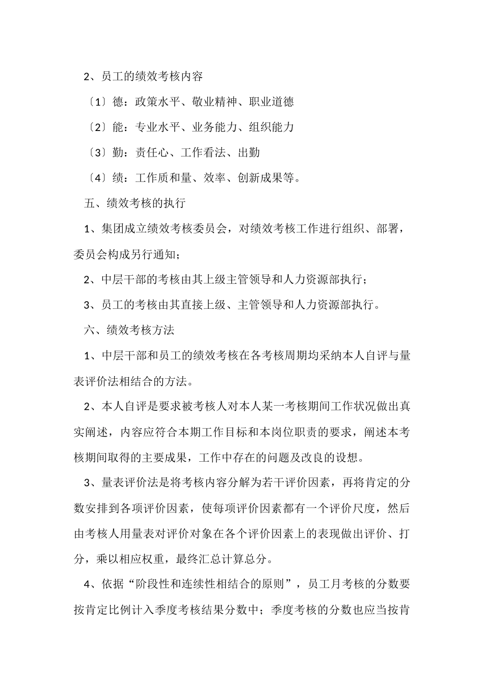 公司季度绩效考核方案（6篇）_第3页