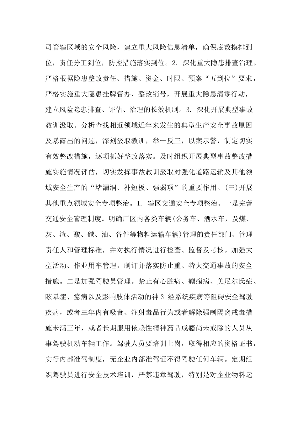 公司安全专项整治三年行动实施方案_第2页