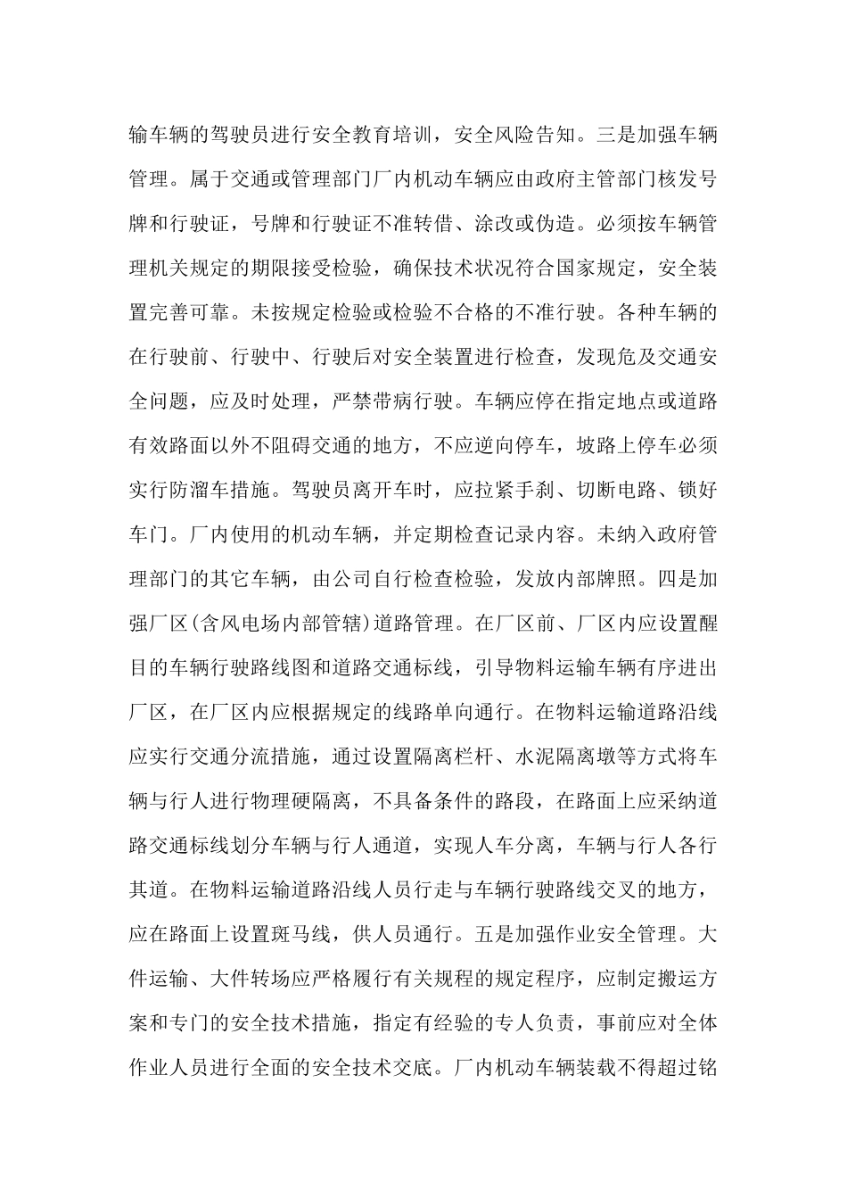 公司安全专项整治三年行动实施方案_第3页