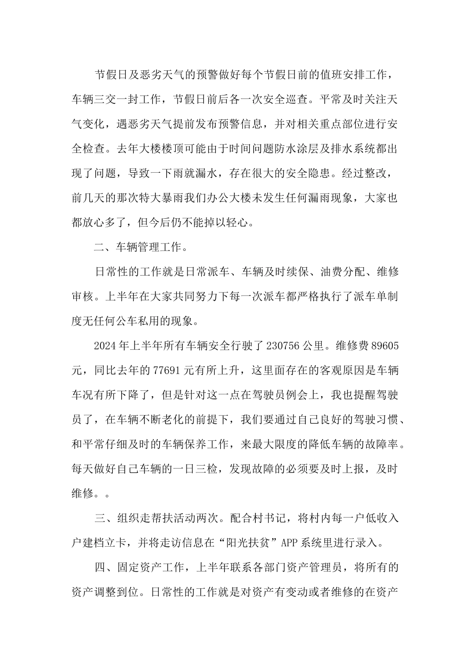 公司安全员个人工作总结汇报_第2页