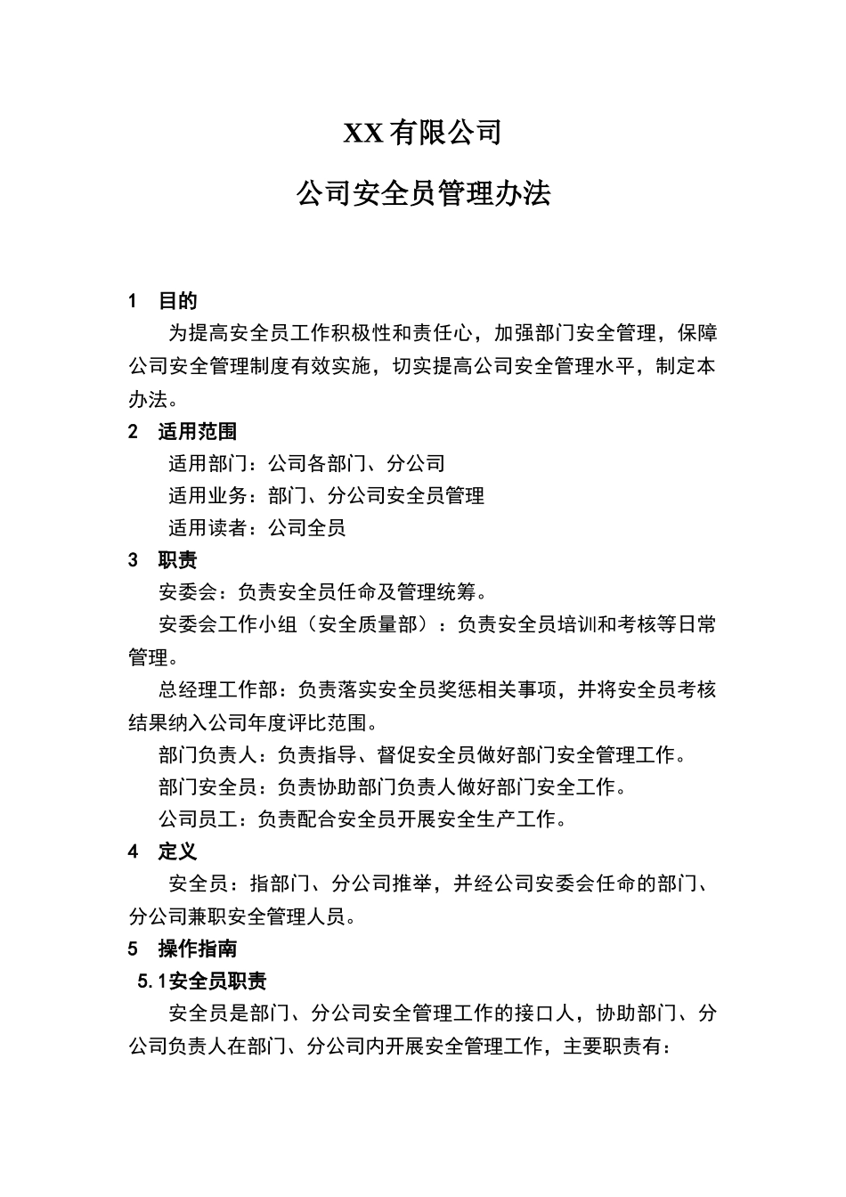 公司安全员管理办法_第1页