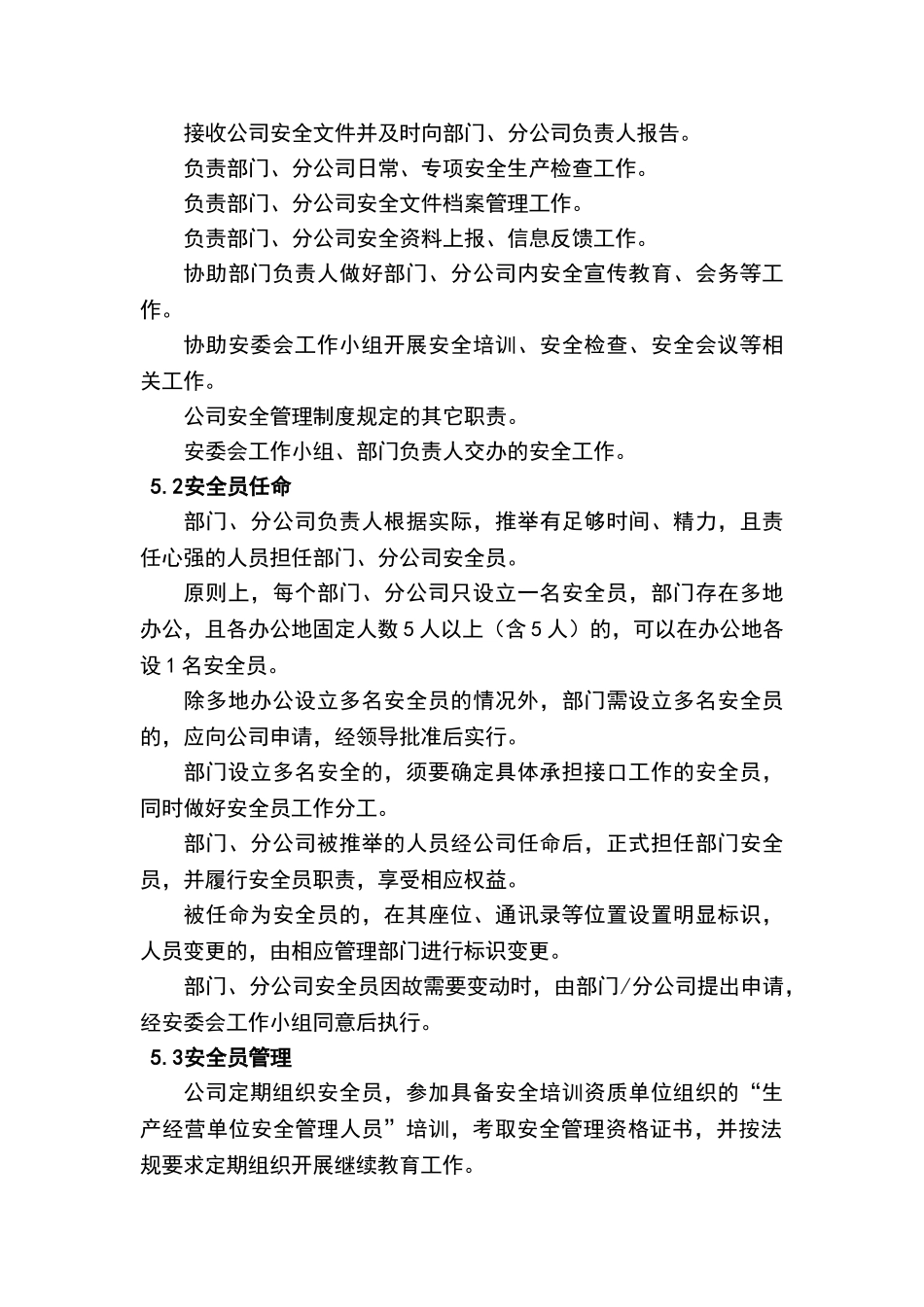 公司安全员管理办法_第2页